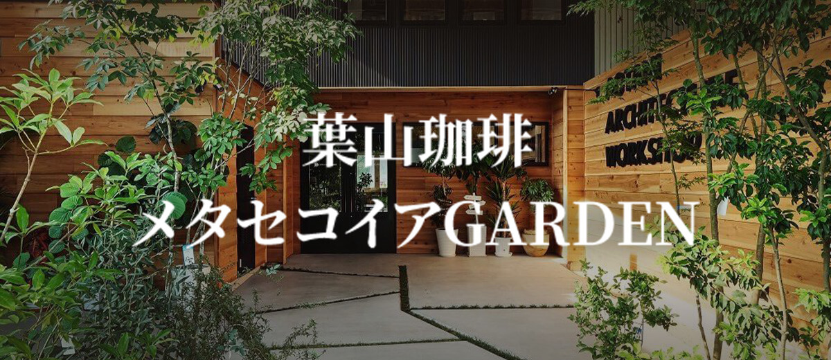 葉山珈琲